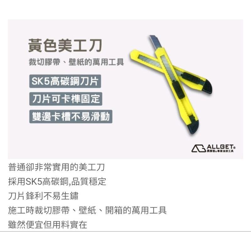 【ALLGET】黃色美工刀 塑膠美工刀 辦公室文具 壁紙切割 美勞用品 便宜美工刀 裁切用具-細節圖7