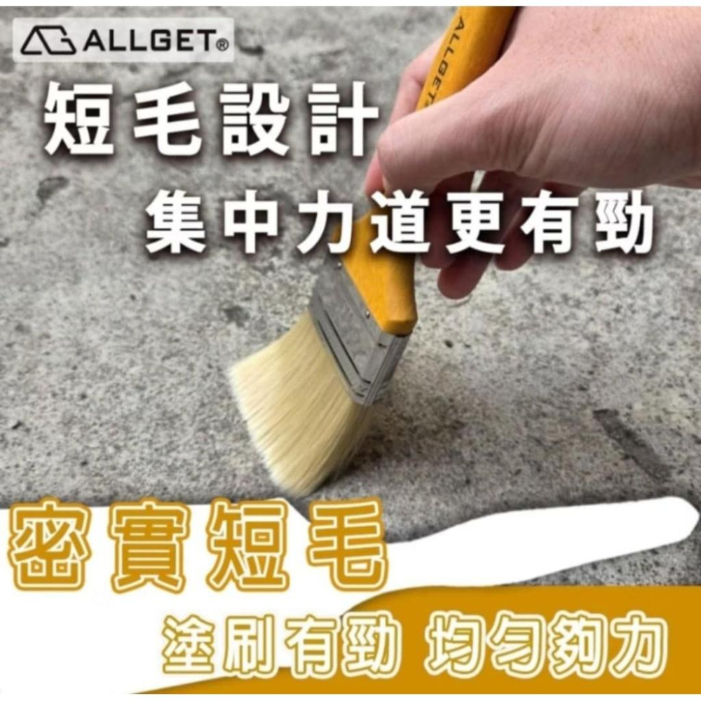 【蝦皮隔日到貨】【ALLGET】206多用途油漆刷毛刷 裝潢 粉刷 塗料刷 底漆刷 防水漆 濃稠塗料推薦 油漆居家DIY-細節圖2