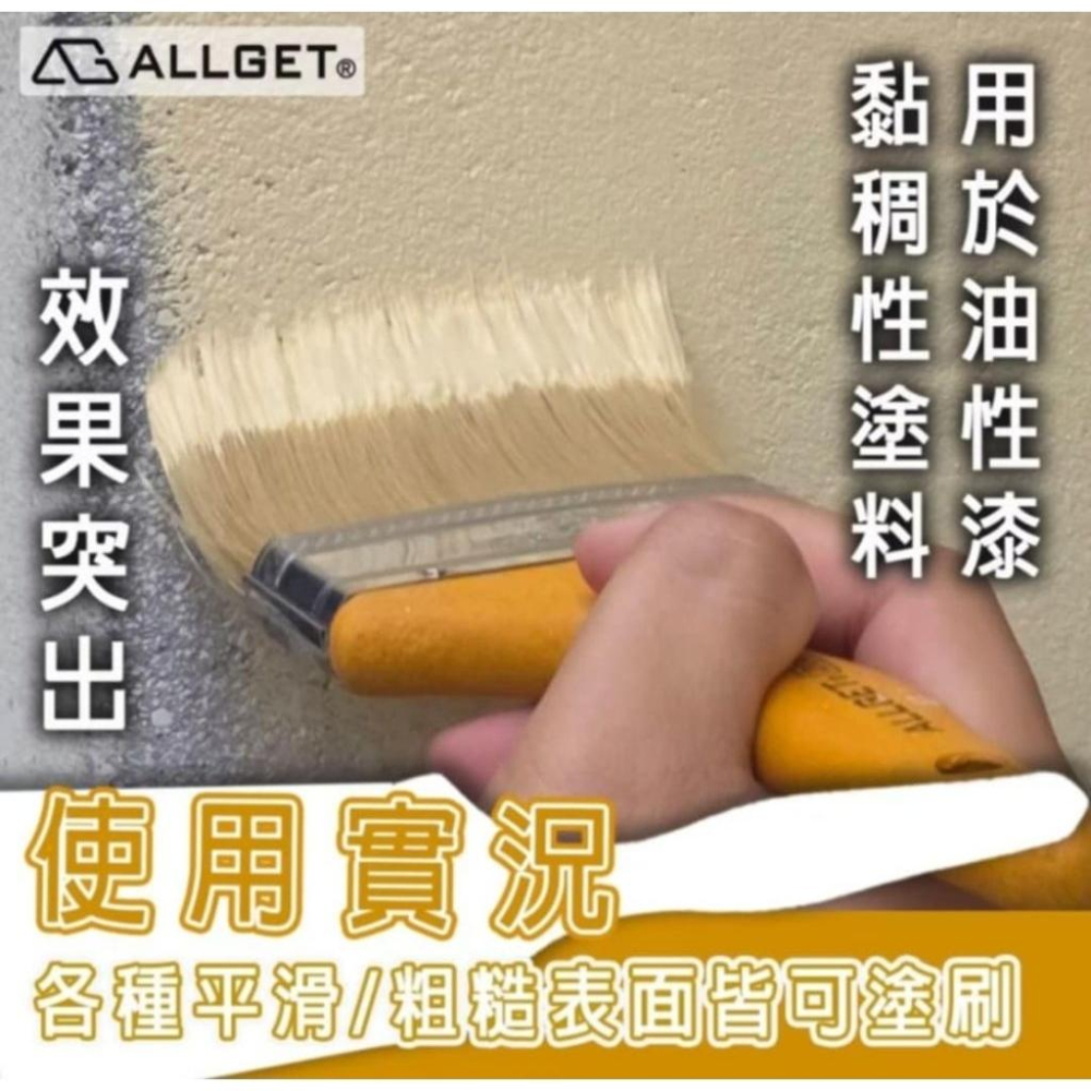 【蝦皮隔日到貨】【ALLGET】206多用途油漆刷毛刷 裝潢 粉刷 塗料刷 底漆刷 防水漆 濃稠塗料推薦 油漆居家DIY-細節圖4