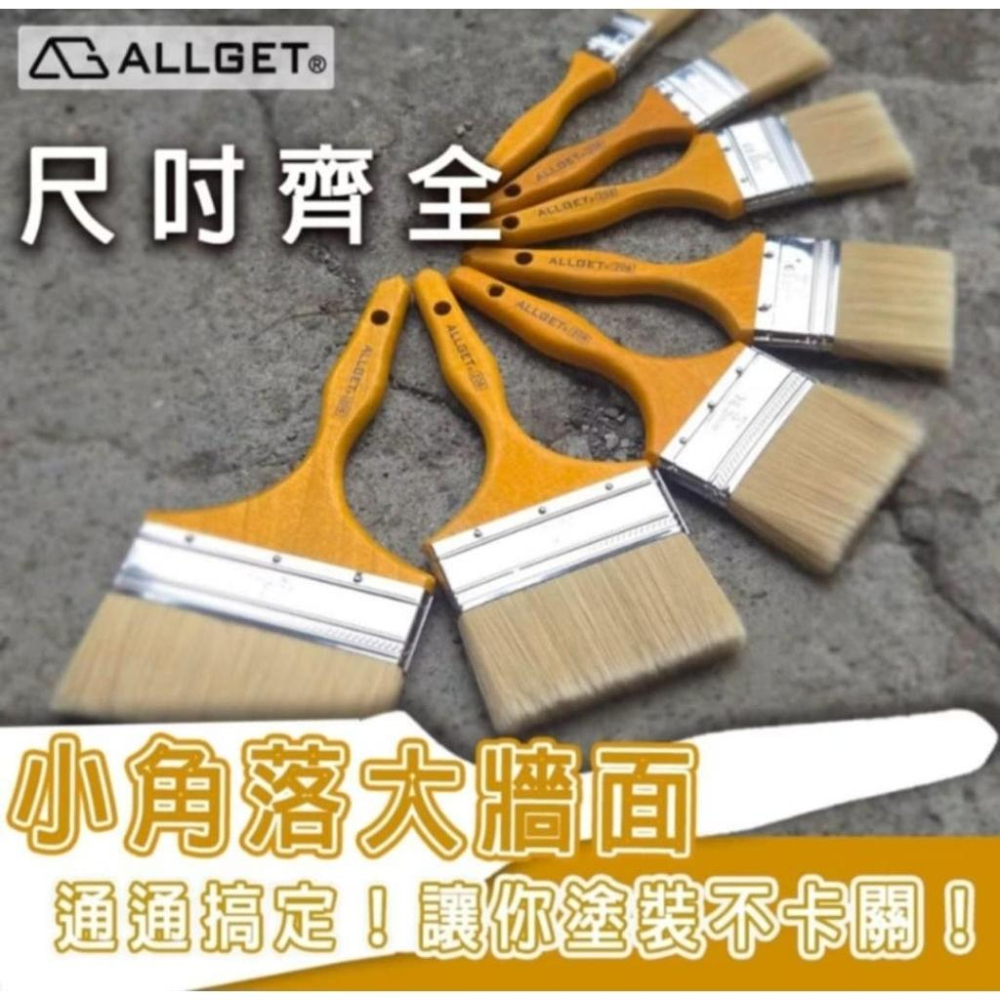 【蝦皮隔日到貨】【ALLGET】206多用途油漆刷毛刷 裝潢 粉刷 塗料刷 底漆刷 防水漆 濃稠塗料推薦 油漆居家DIY-細節圖7