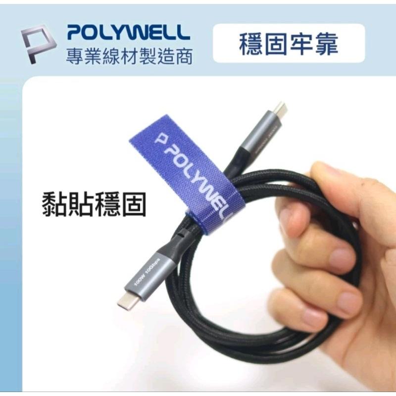 【蝦皮隔日到貨】POLYWELL 魔鬼氈束帶 可DIY自行裁切 2公分寬 適用於整理充電線 電源線 音響線 網路線-細節圖2