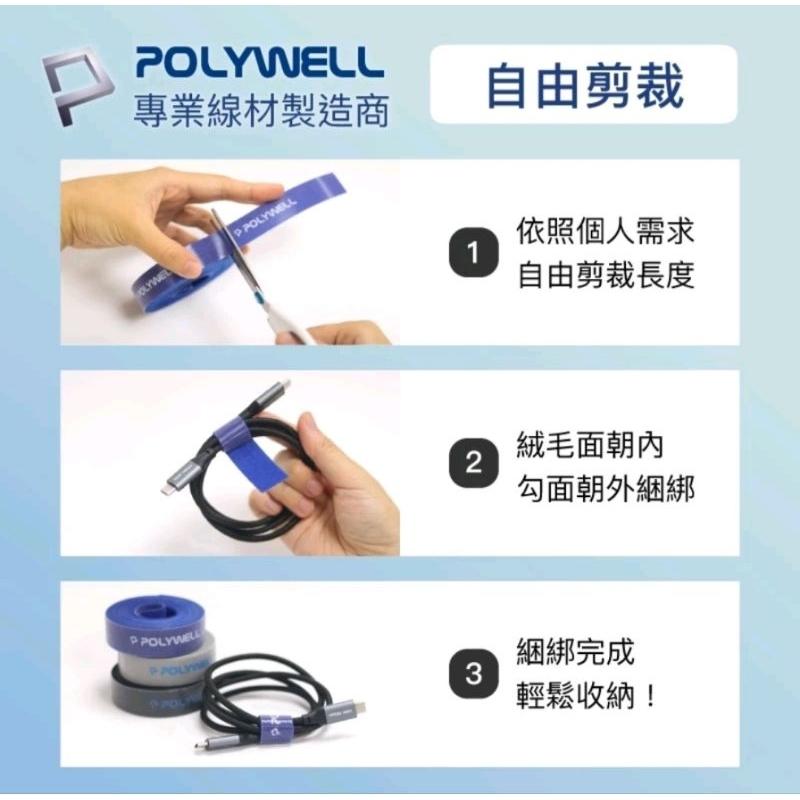 【蝦皮隔日到貨】POLYWELL 魔鬼氈束帶 可DIY自行裁切 2公分寬 適用於整理充電線 電源線 音響線 網路線-細節圖3