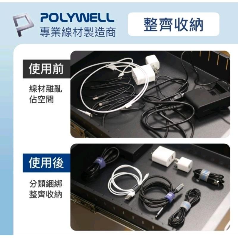 【蝦皮隔日到貨】POLYWELL 魔鬼氈束帶 可DIY自行裁切 2公分寬 適用於整理充電線 電源線 音響線 網路線-細節圖4