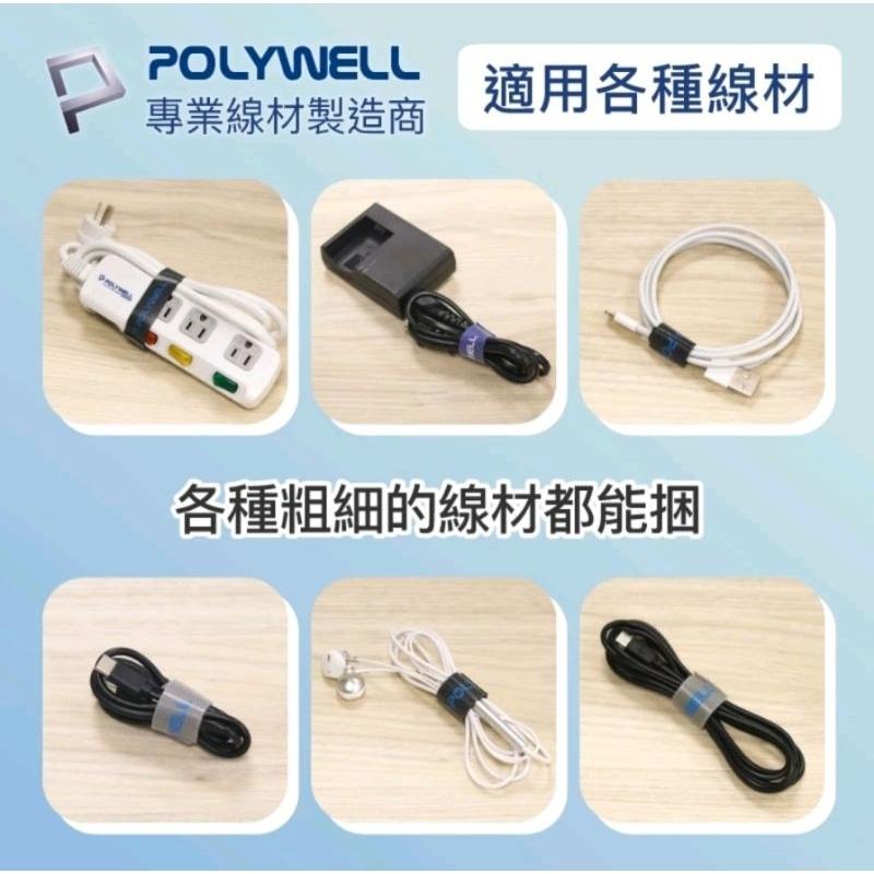 【蝦皮隔日到貨】POLYWELL 魔鬼氈束帶 可DIY自行裁切 2公分寬 適用於整理充電線 電源線 音響線 網路線-細節圖5