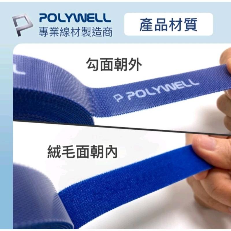 【蝦皮隔日到貨】POLYWELL 魔鬼氈束帶 可DIY自行裁切 2公分寬 適用於整理充電線 電源線 音響線 網路線-細節圖6