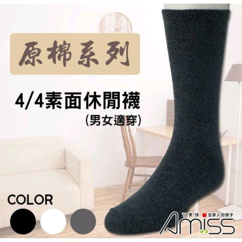 【Amiss】素面中筒襪 原棉系列 台灣製造 白襪/黑襪/男襪/女襪/學生襪/制服襪/長襪-細節圖3