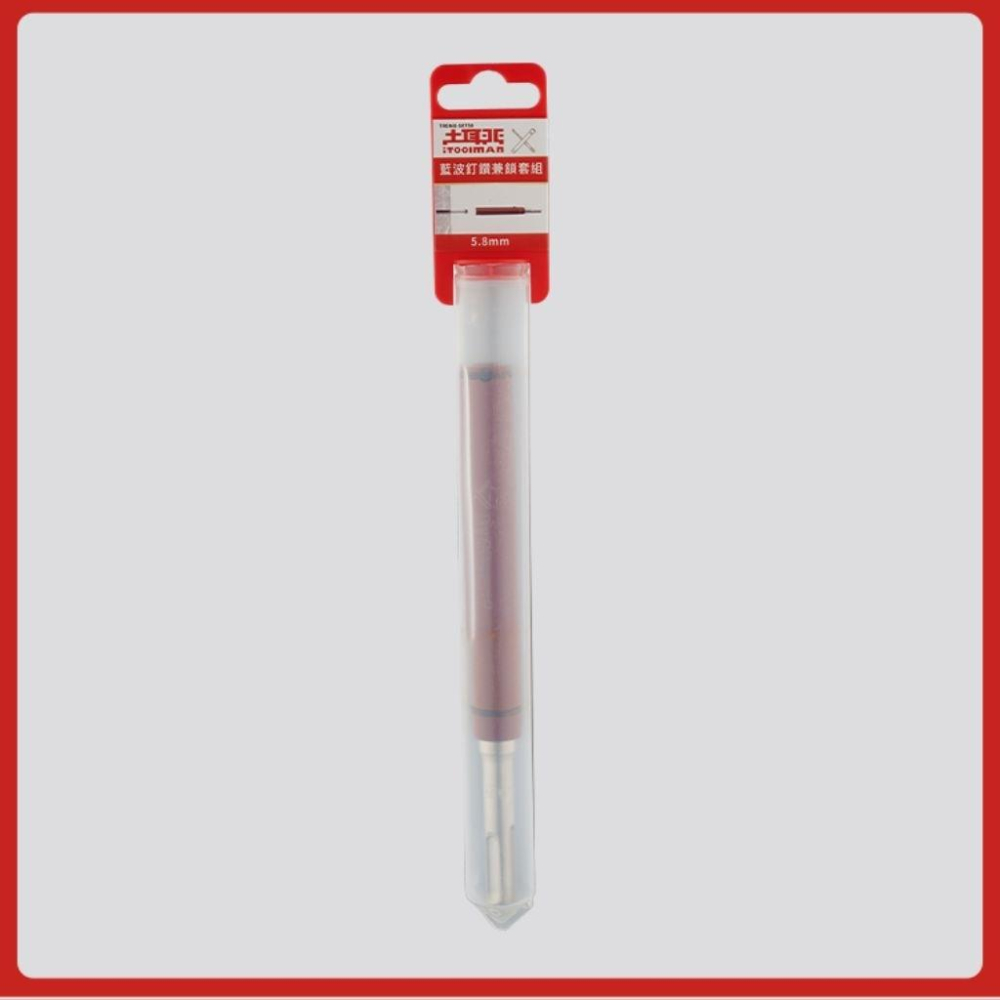【蝦皮隔日到貨】土耳門x宅水電 抗．藍波釘鑽兼鎖 雙規格套裝 5.8mm 四溝鎢鋼鑽兼鎖 不掉釘 抗扭力設計 水泥釘-細節圖7