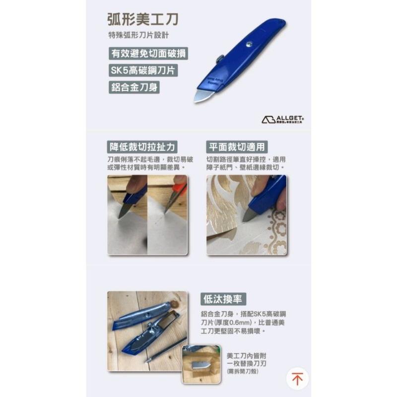 【ALLGET】弧形美工刀 壁紙美工刀 障子紙美工刀 表面不破損 防破美工刀 平面裁切 壁紙裁切 和紙裁切-細節圖6