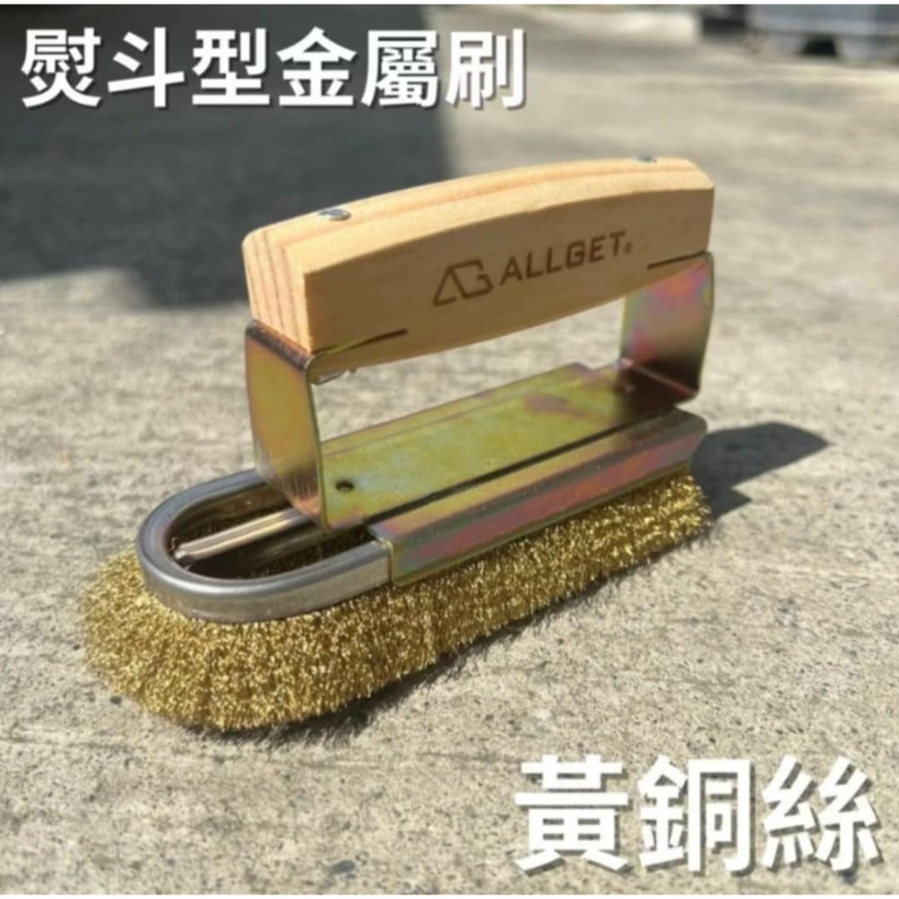 【ALLGET】熨斗型鋼絲刷 銅絲刷 強力清潔刷 烤網清潔 除鏽神器 鋼絲刷 銅絲刷 平面除鏽 鐵板清潔 瓦斯爐清潔-規格圖9