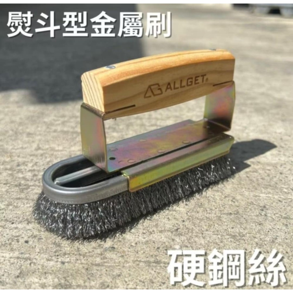 【ALLGET】熨斗型鋼絲刷 銅絲刷 強力清潔刷 烤網清潔 除鏽神器 鋼絲刷 銅絲刷 平面除鏽 鐵板清潔 瓦斯爐清潔-規格圖9