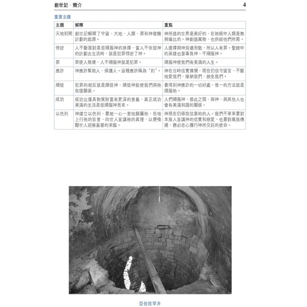 聖經．靈修版．標準大本．黑色皮面．金邊 Chinese Life Application Bible-細節圖4