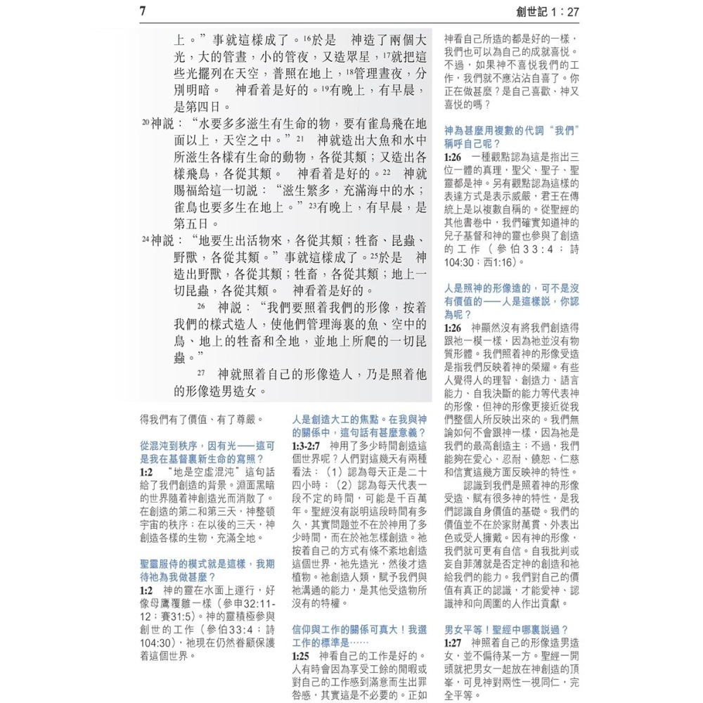 聖經．靈修版．標準大本．黑色皮面．金邊 Chinese Life Application Bible-細節圖7