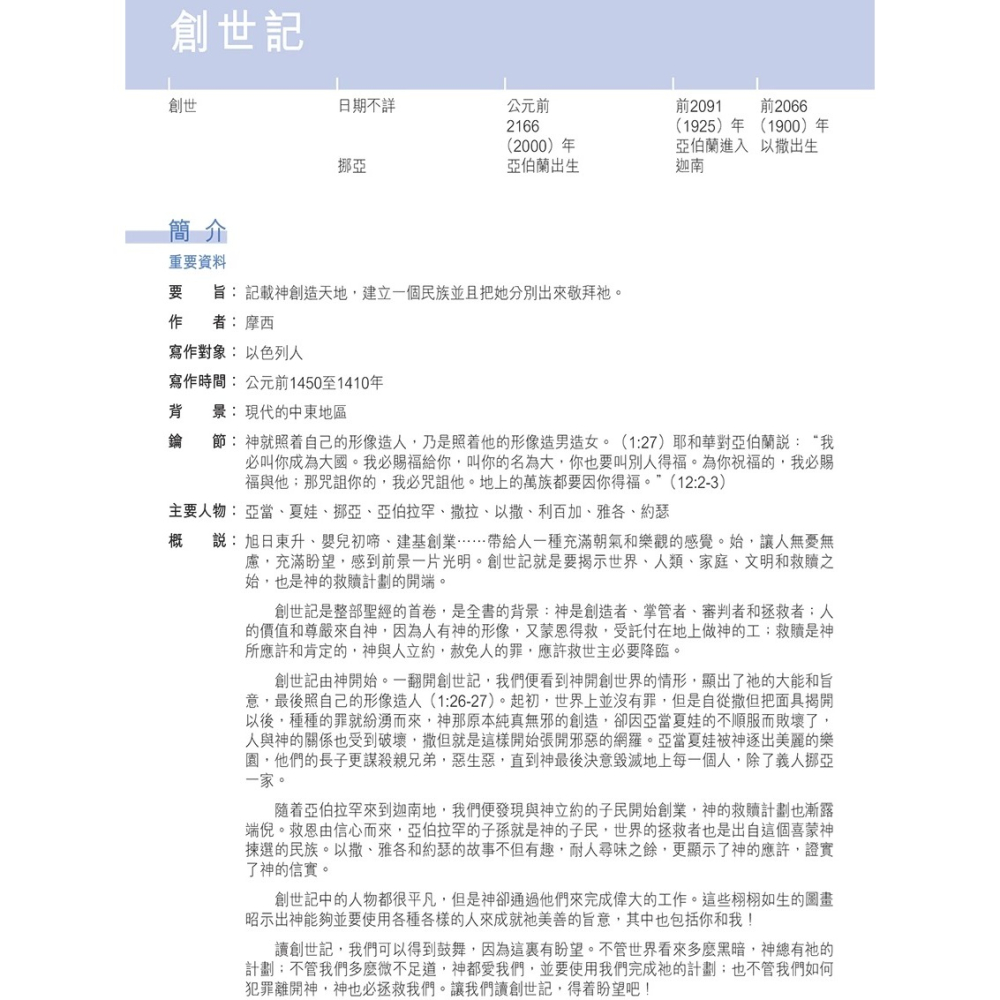 聖經．靈修版．標準大本．黑色硬面精裝．白邊 Chinese Life Application Bible-細節圖2