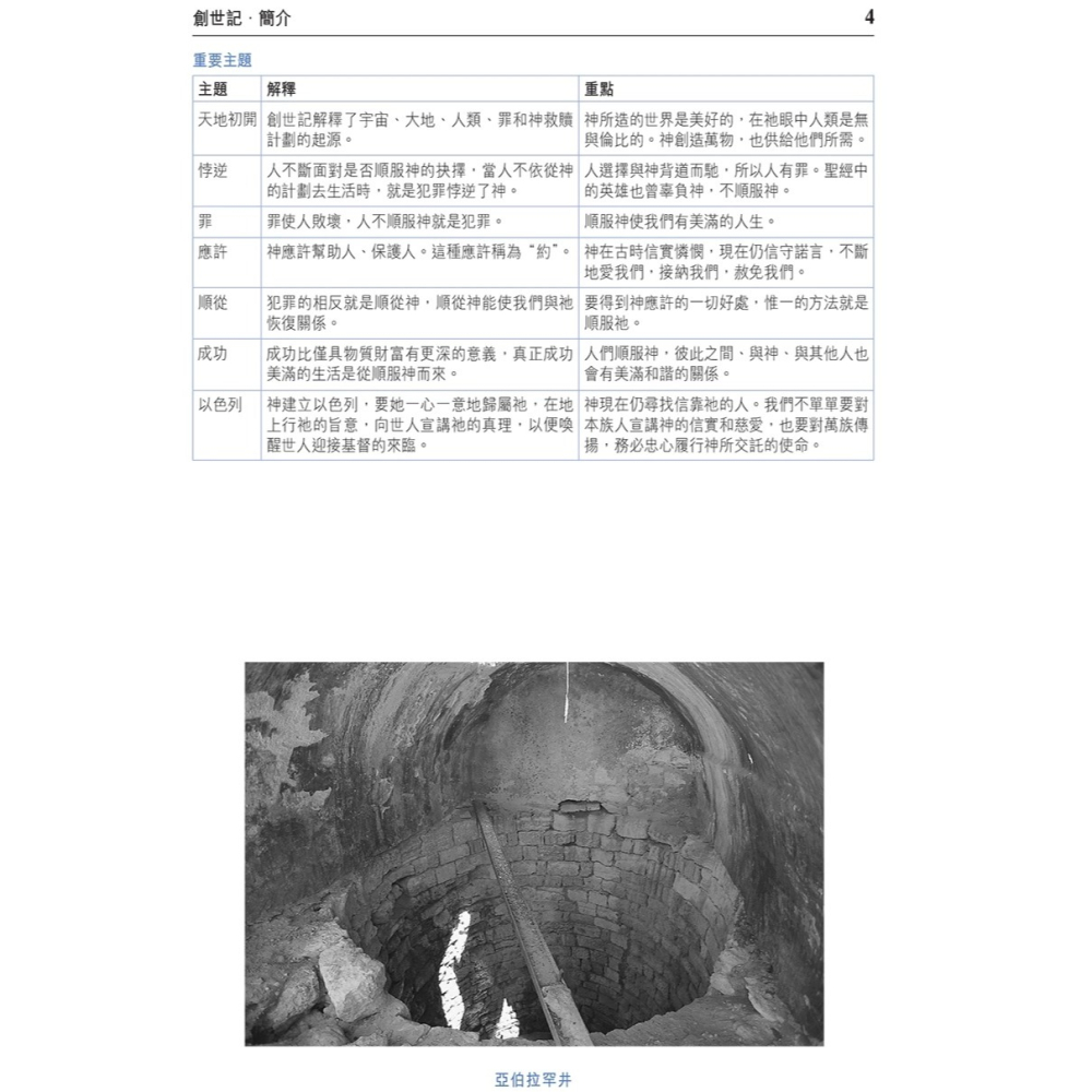 聖經．靈修版．標準大本．黑色硬面精裝．白邊 Chinese Life Application Bible-細節圖4