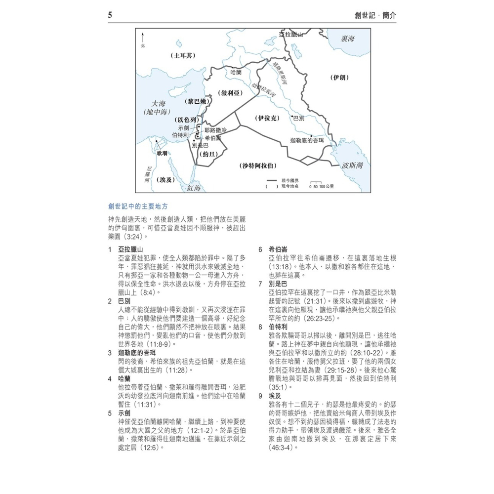 聖經．靈修版．標準大本．黑色硬面精裝．白邊 Chinese Life Application Bible-細節圖5