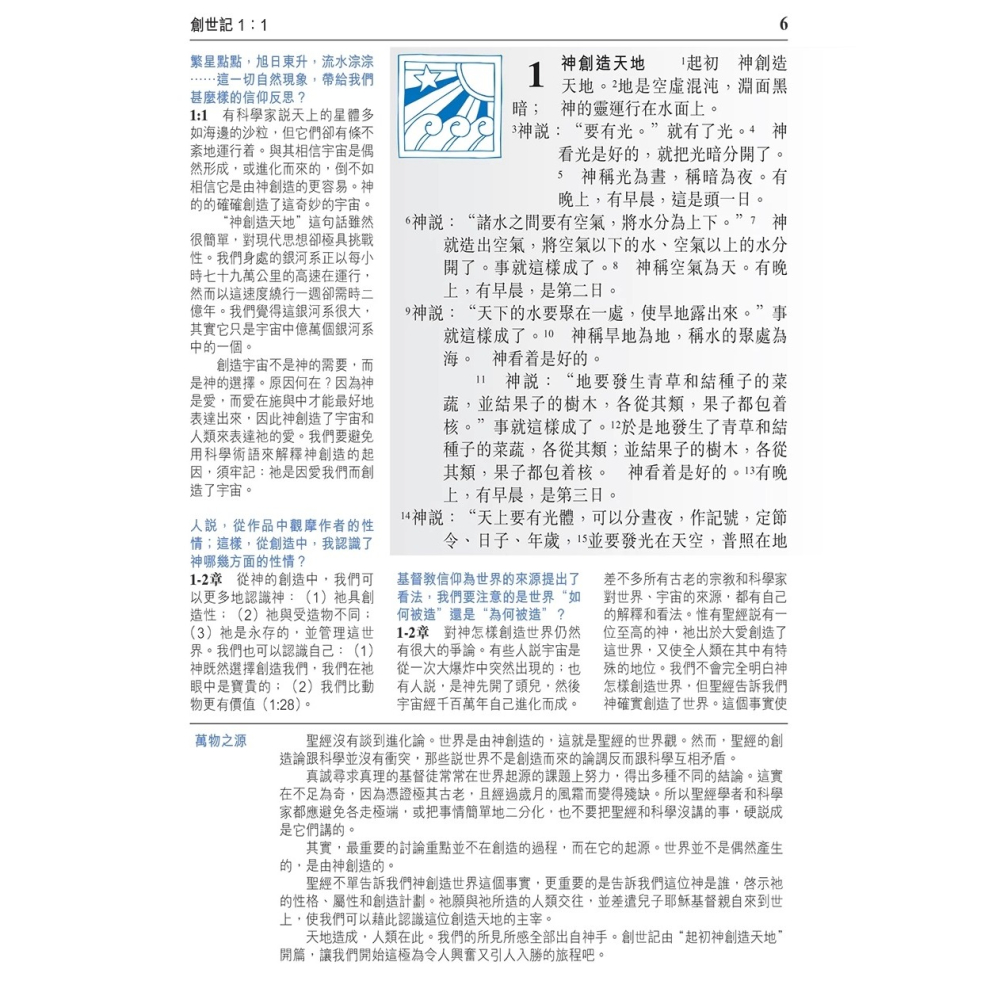 聖經．靈修版．標準大本．黑色硬面精裝．白邊 Chinese Life Application Bible-細節圖6