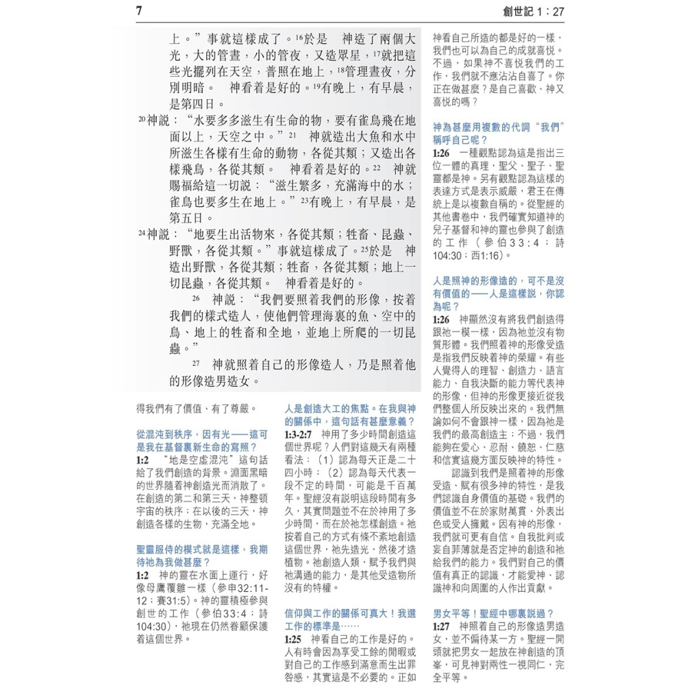 聖經．靈修版．標準大本．黑色硬面精裝．白邊 Chinese Life Application Bible-細節圖7