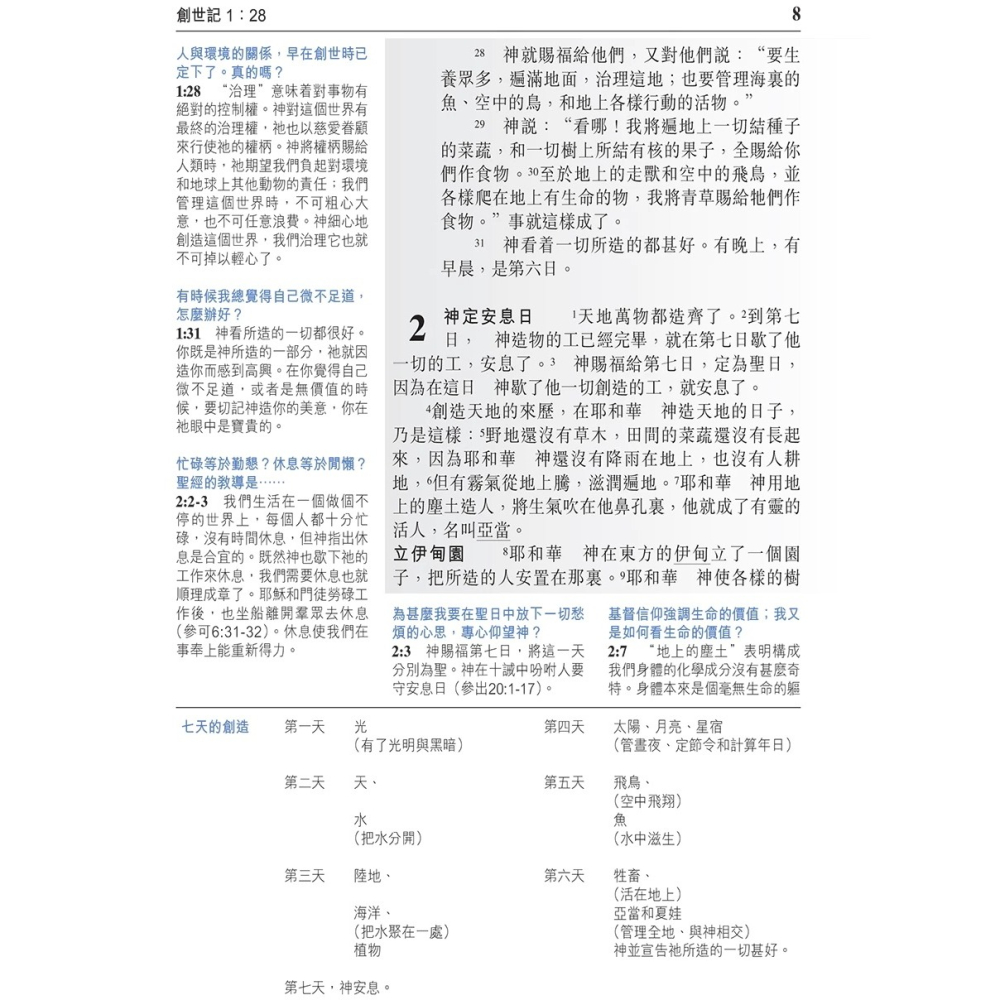 聖經．靈修版．標準大本．黑色硬面精裝．白邊 Chinese Life Application Bible-細節圖8