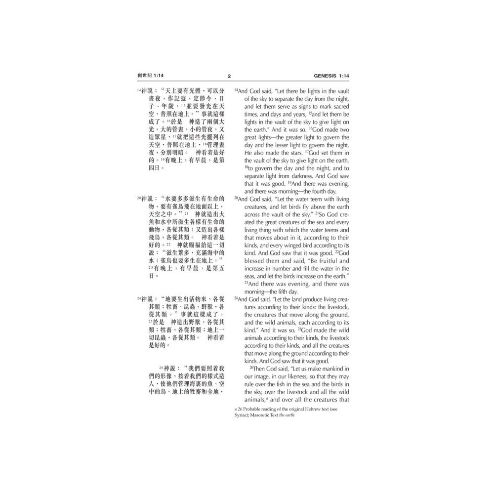 大字版 - 中英聖經 / 和合本．NIV / 黑色複合皮面-細節圖3