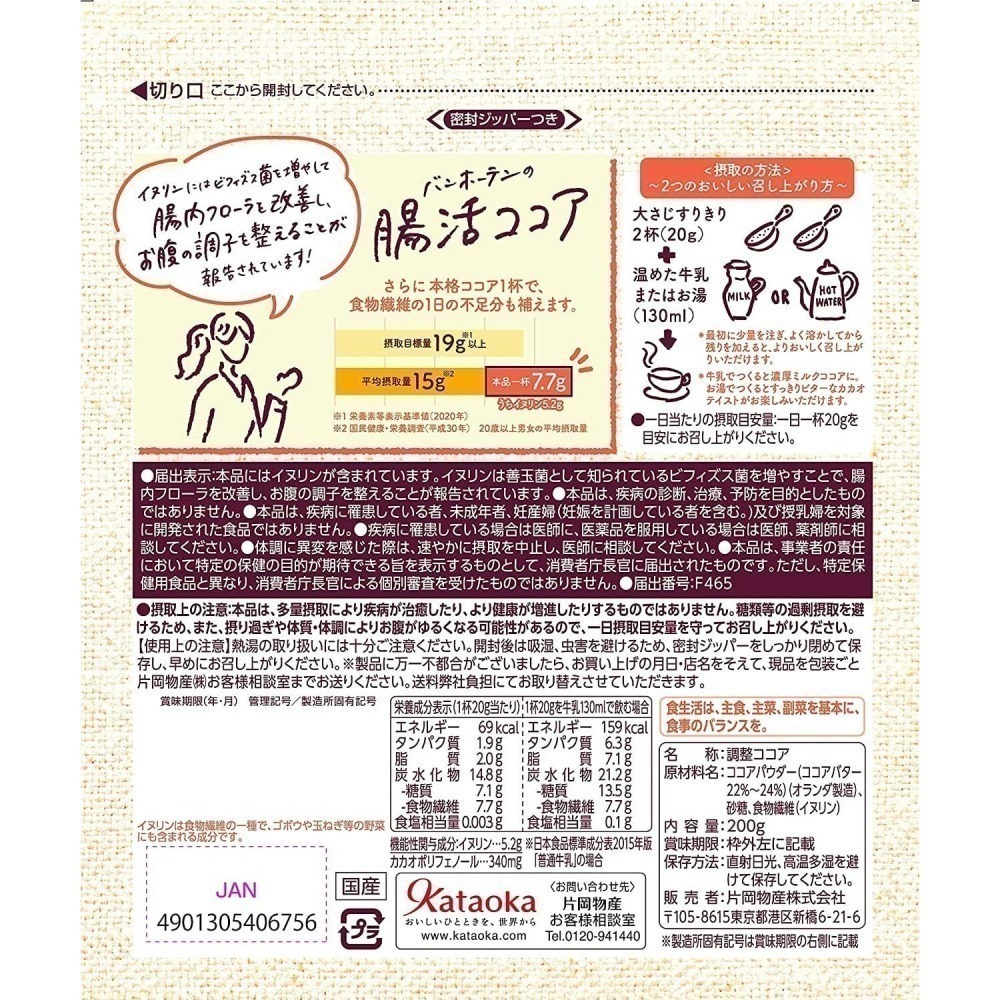 片岡物產 腸活可可 160g (賞味期限：2027年5月)-細節圖2