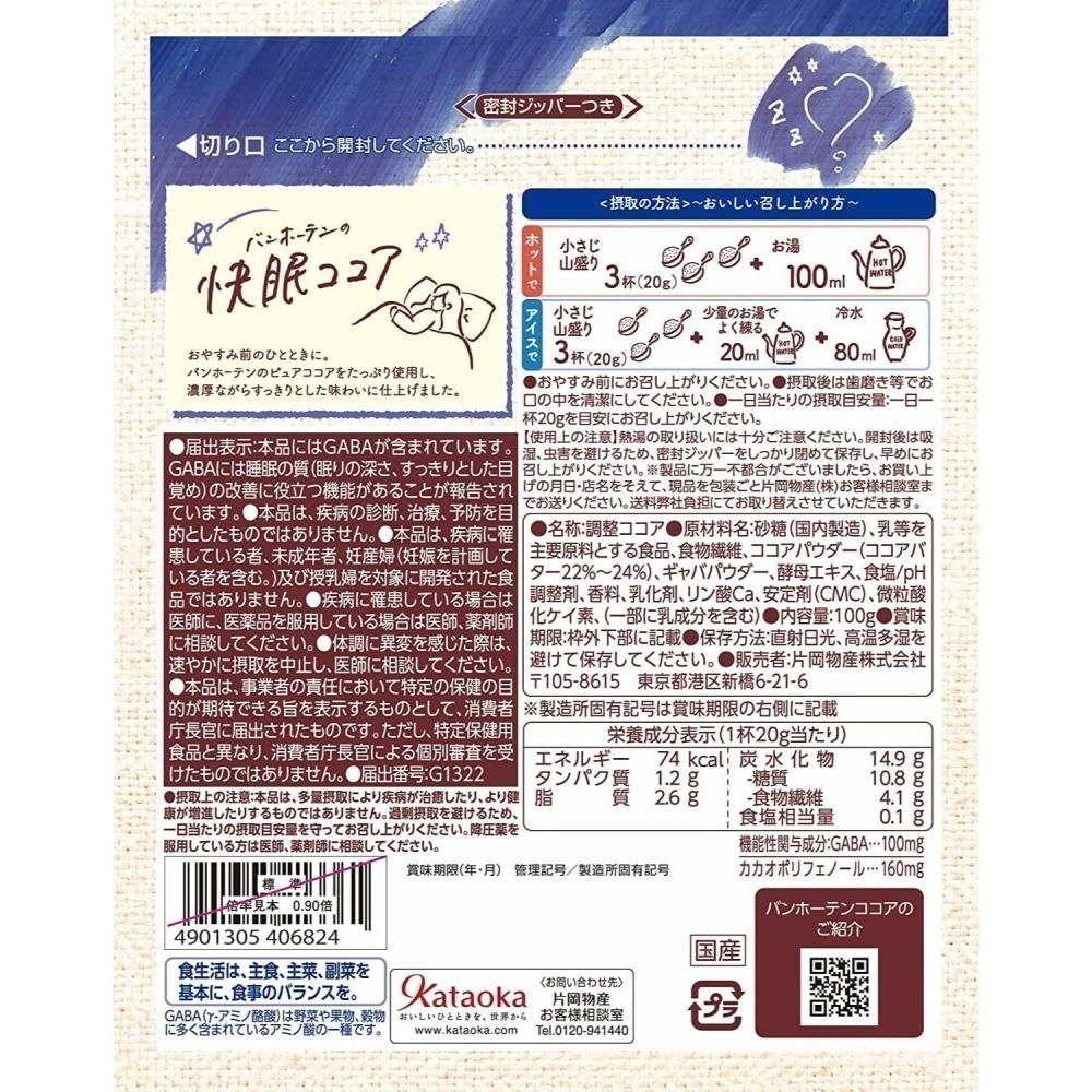 片岡物產 快眠可可 100g (賞味期限：2027年6月)-細節圖2