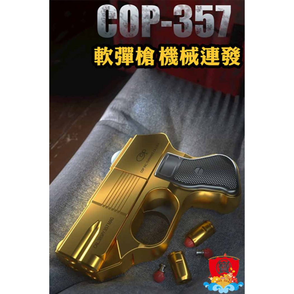 台灣現貨  軟彈槍 槍玩具 COP357 玩具模型軟彈 折疊 拋殼 生存遊戲 合金 兒童安全玩具槍  FU6859-細節圖10