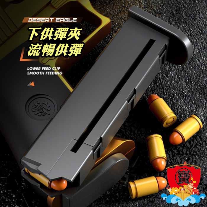 台灣現貨 自動上膛黃金沙漠之鷹 FU6860空倉掛機自動回膛 男孩可發射可連發玩具槍拋殼軟彈槍 短槍 安全軟彈槍 發射器-細節圖5