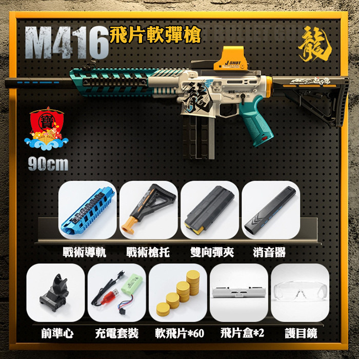 台灣現貨 M416飛片軟彈槍 玩具槍 電動連發 FU6871 軟彈槍 EVA軟飛片 可裝80發 可單發 可連發-細節圖2