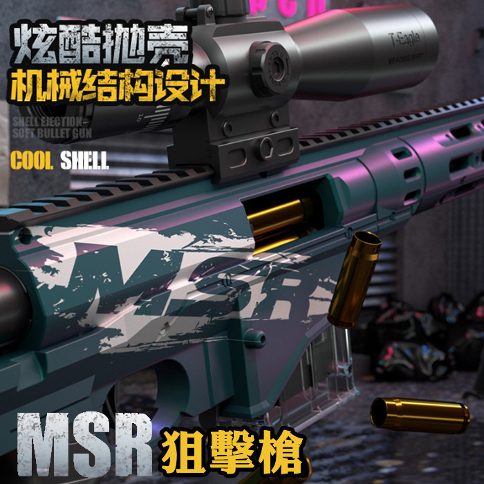 台灣現貨 MSR 狙擊 軟彈槍 玩具槍 MSR拋殼狙擊MSR軟彈 FU6875 拋殼 可折疊 生存遊戲 吃雞 生日禮物-細節圖3