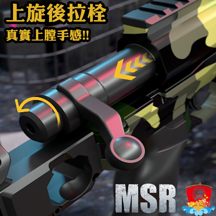 台灣現貨 MSR 狙擊 軟彈槍 玩具槍 MSR拋殼狙擊MSR軟彈 FU6875 拋殼 可折疊 生存遊戲 吃雞 生日禮物-細節圖6