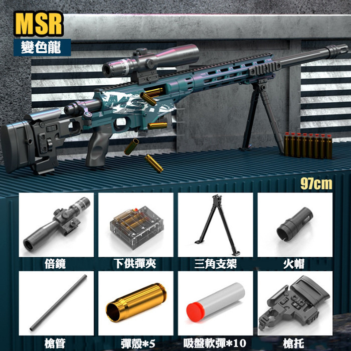 台灣現貨 MSR 狙擊 軟彈槍 玩具槍 MSR拋殼狙擊MSR軟彈 FU6875 拋殼 可折疊 生存遊戲 吃雞 生日禮物-細節圖9