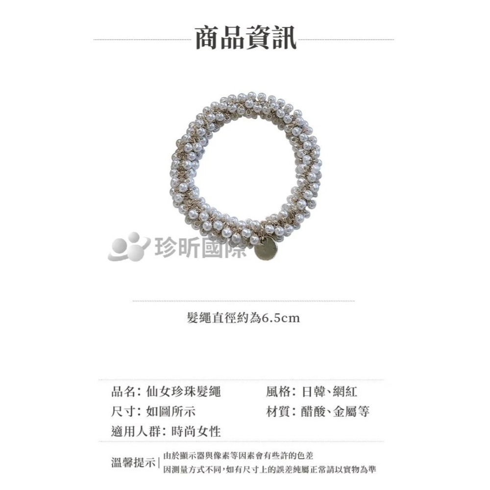 【鑽太100】韓國仙女珍珠髮繩(顏色隨機) 直徑約為6.5cm 髮圈 髮繩 髮飾-細節圖11