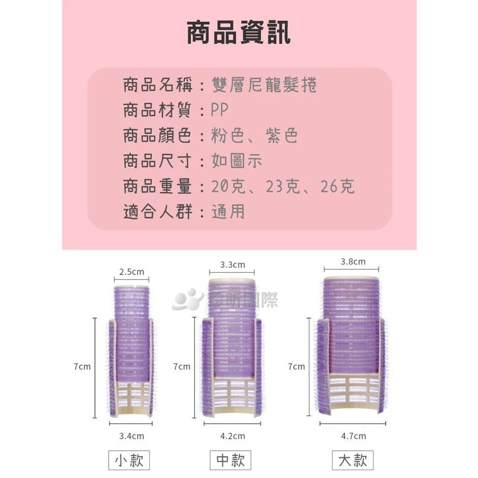 【鑽太100】多孔透氣雙層尼龍髮捲(3尺寸)(顏色隨機) 髮捲 捲髮-細節圖8