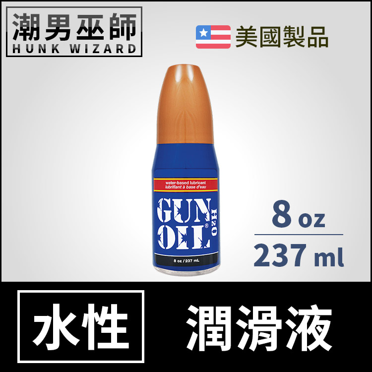 Gun Oil 水性潤滑液 8 oz 237 ml | 水基水溶性 人體按摩潤滑劑 H2O Water 美國