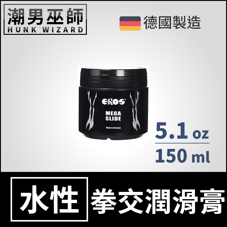 EROS 水性拳交潤滑膏 5.1 oz 150 ml | BDSM 拳頭雙龍巨型肛塞潤滑 德國製造