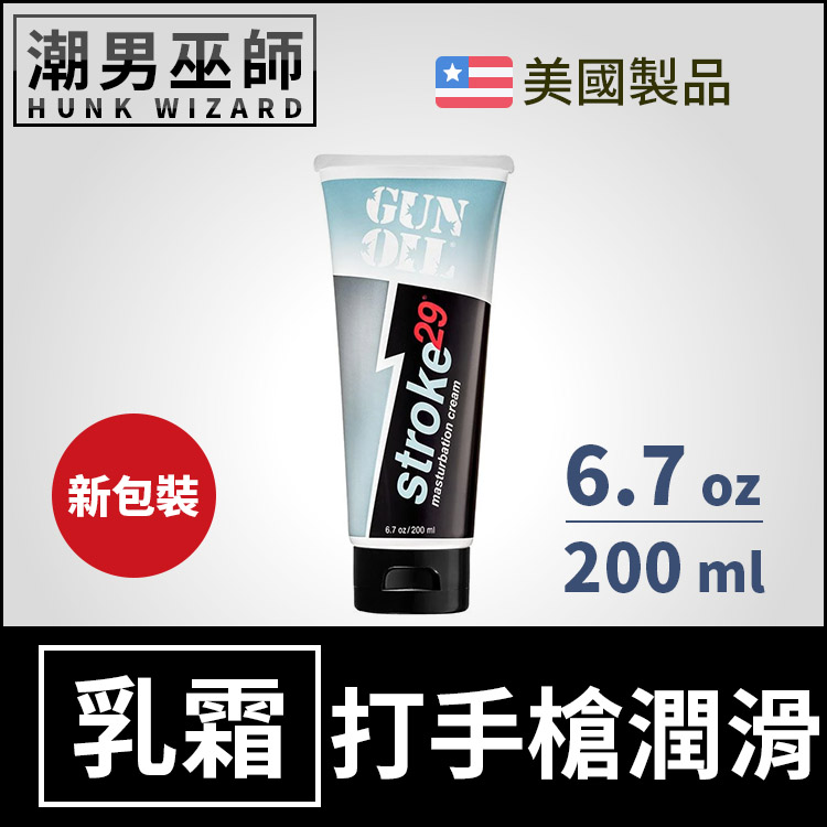 Stroke 29 男用手淫潤滑乳霜 6.7 oz 200 ml | 自慰打手槍專用 Gun Oil 美國