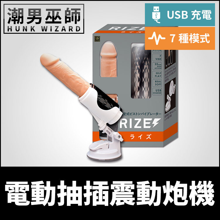 日本 PRIME RIZE 電動抽插震動炮機 | 自動伸縮底座吸盤固定 仿真陰莖按摩棒假陽具假屌砲機