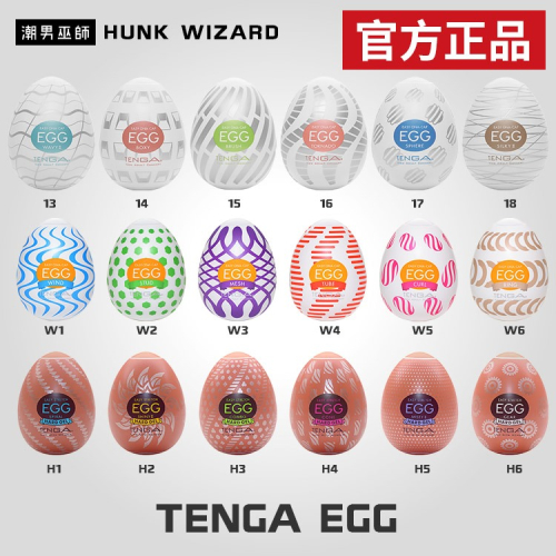 TENGA EGG HARD 堅挺/彈嫩/歡樂系列 | WONDER 自慰蛋 自慰套 挺趣蛋 官方正品