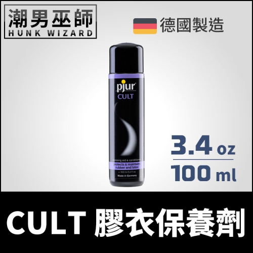 pjur CULT 膠衣保養劑 100 ml | 皮衣乳膠衣橡膠衣 Pjur Cult Latex Gel