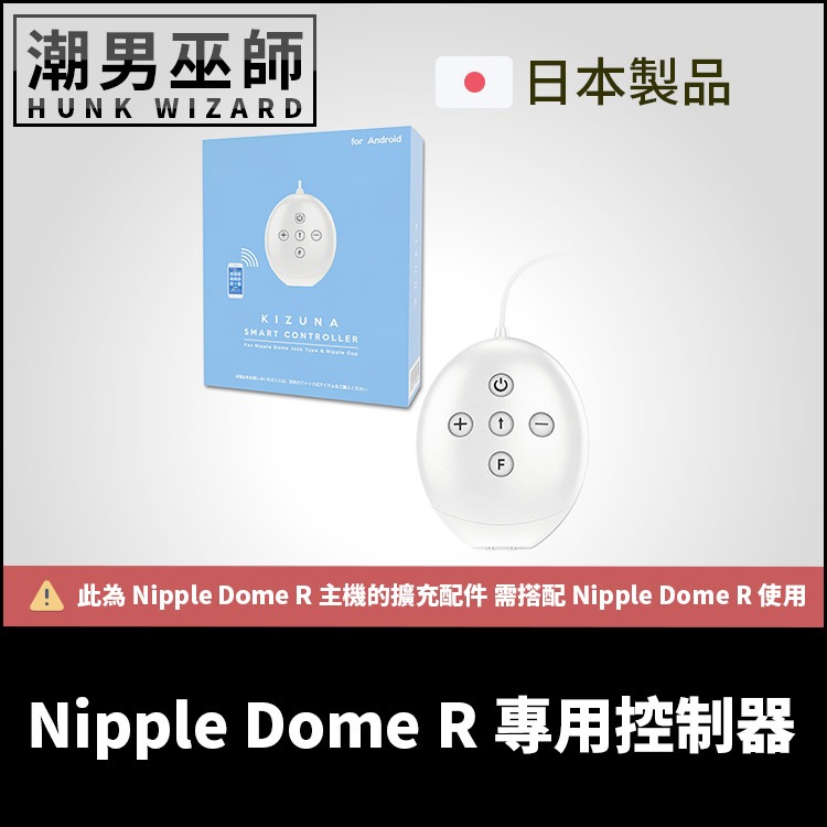 Nipple 仕方 Dome R