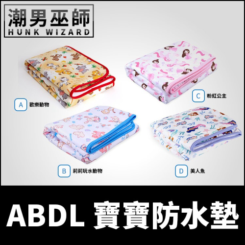 ABDL 寶寶防水墊 防水床墊 | Rearz Change Pad 護理墊保潔墊