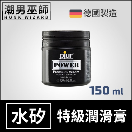 pjur Power Premium 水矽混合特級潤滑膏 150 ml | 拳交肛交後庭玩具持久 德國