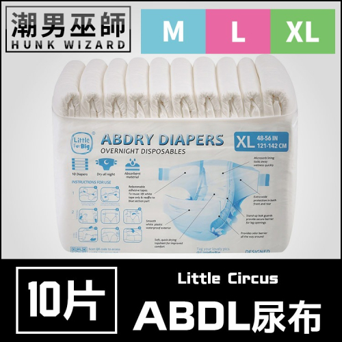 ABDL 經典純白 LittleForBig | 成人紙尿褲 成人尿布 紙尿布 Diapers