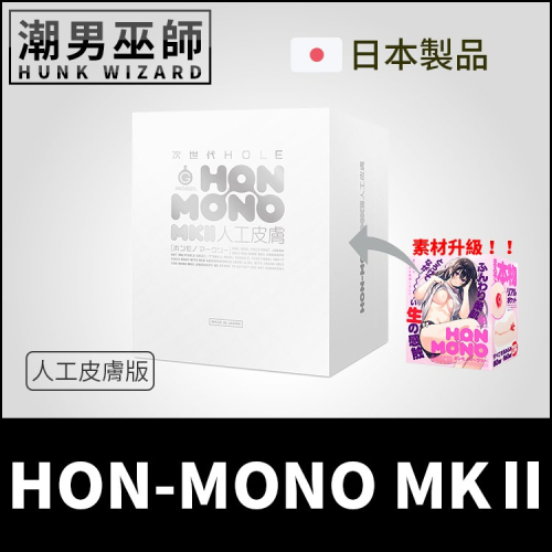 日本 次世代HOLE HON-MONO MKⅡ 人工皮膚 自慰器 | 生感觸柔嫩肌觸逼真子宮頸插入射精自慰套