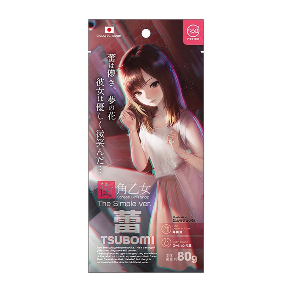 日本 360 FETISH 街角乙女緊緻吮莖 輕巧版 迷你自慰套 | 肉壁纏繞吮吸陰莖射精 便攜自慰器-規格圖1