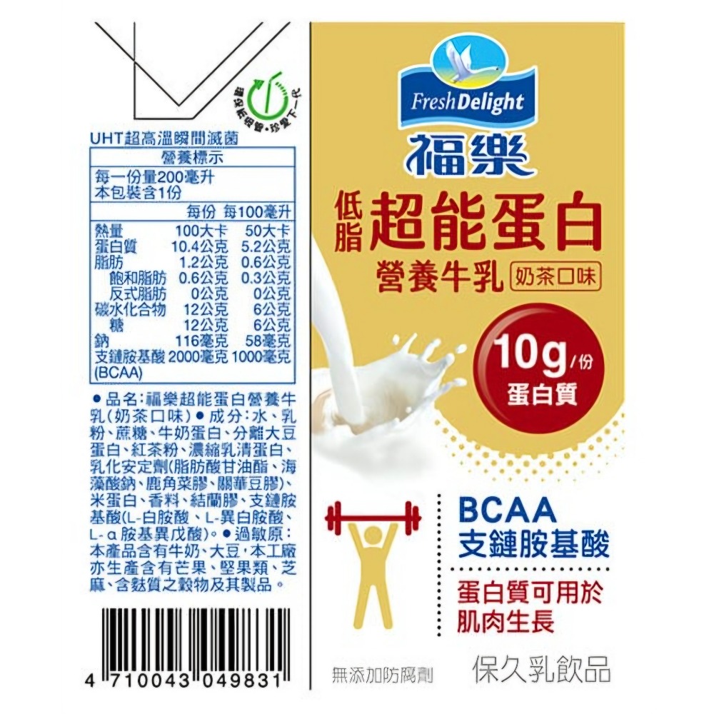福樂低脂超能蛋白營養牛乳(奶茶口味)/200ml×24入-細節圖2