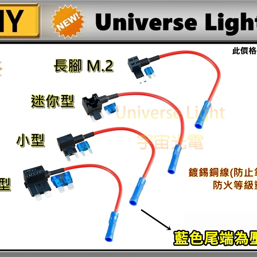 汽車 中號 小號 迷你 長腳 電路 DIY 改裝 外接正電插座 取電器 保險絲 取電線 接電器 接電線 借電器 借電線-細節圖3