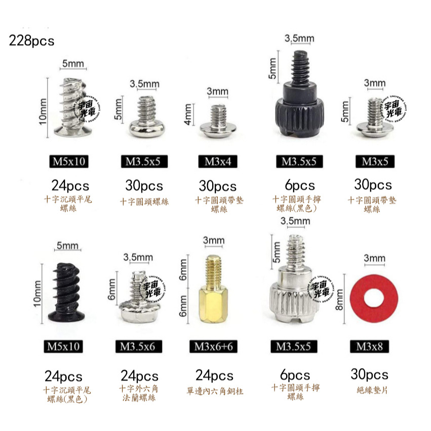 228PCS 電腦 裝機螺絲 主機板 機殼 主機殼 硬碟 安裝螺絲套裝 機械硬碟 電源風扇 盒裝 DIY螺絲 銅柱 墊片-細節圖6