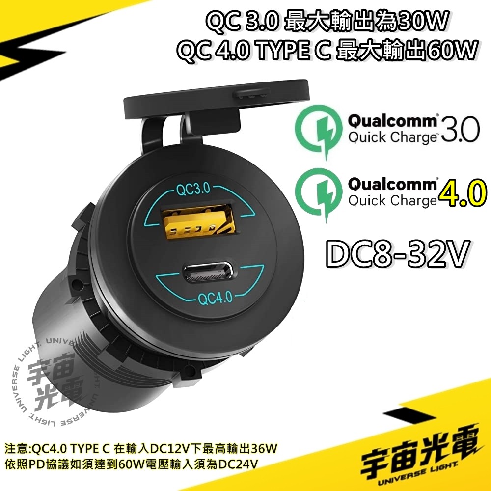 改裝 QC3.0 QC4.0 TYPE-C PD LED 90W USB 充電器 機車 汽車 雙孔 車充 防水 充電