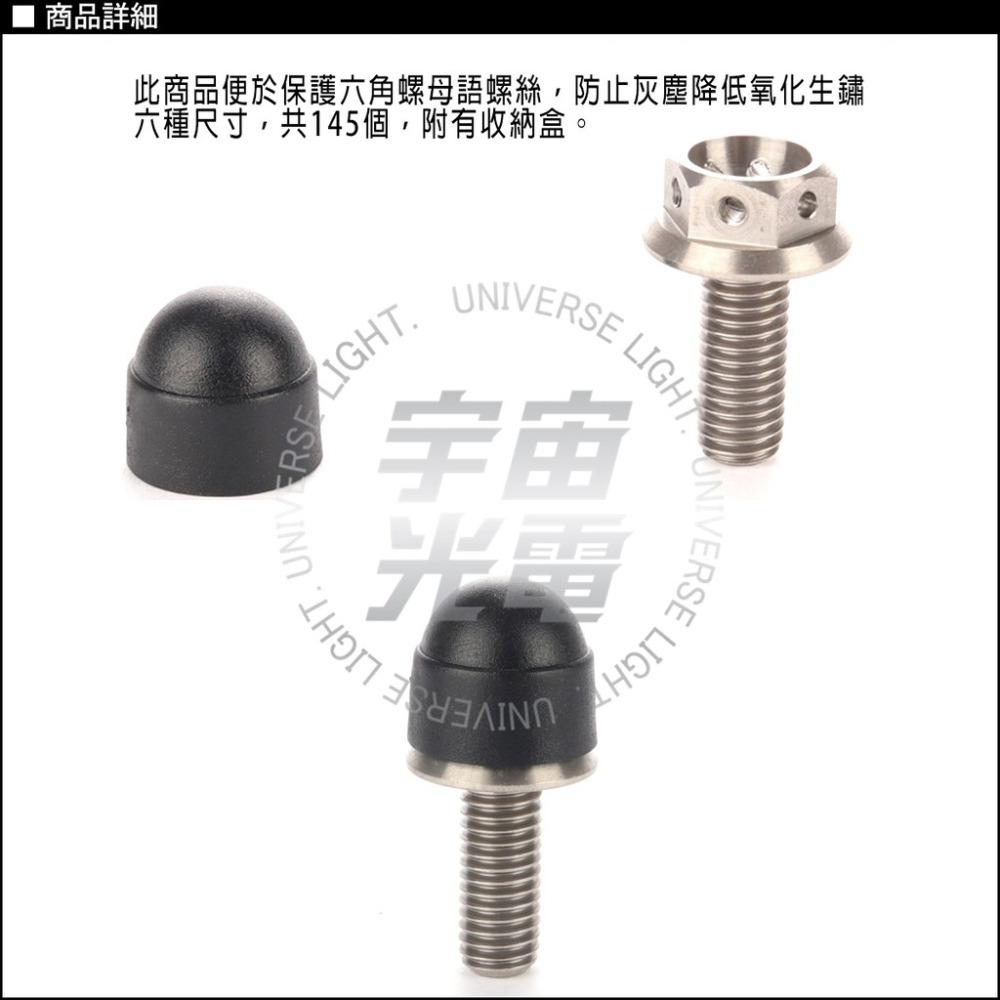145件 M4-M12 保護蓋 保護帽 黑色橡膠 六角螺母 盒裝 螺栓蓋帽 螺絲六角螺母保護帽 螺栓防護帽 宇宙光電-細節圖3